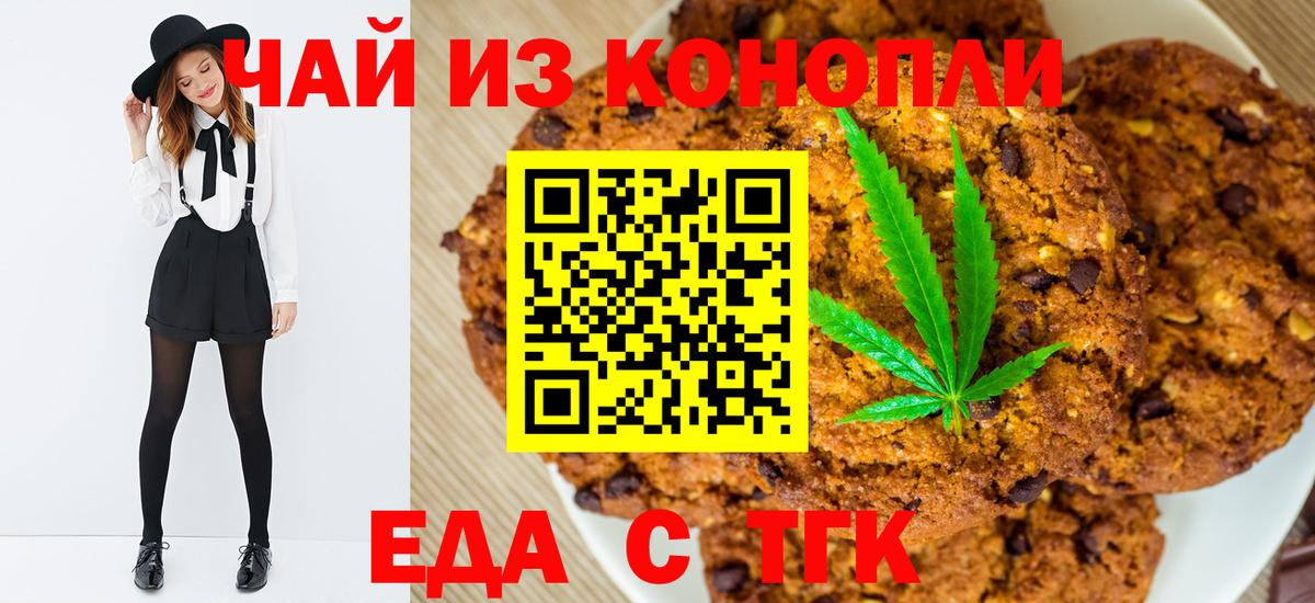 Прохладный  Canna-Cookies марихуана  Вход с VPN 