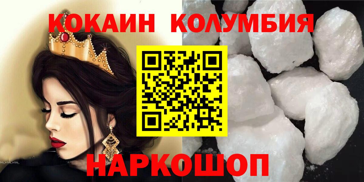 Cocaine Колумбийский  Вход с VPN  Прохладный  КОКАИН VHQ 