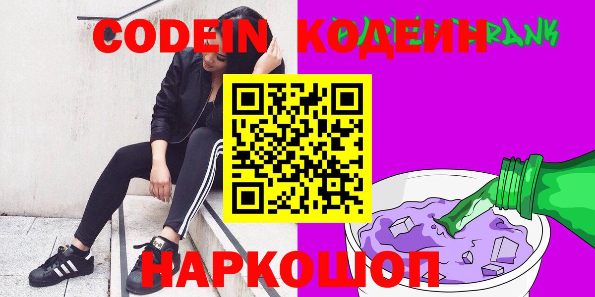 Кодеин напиток Lean (лин) Прохладный