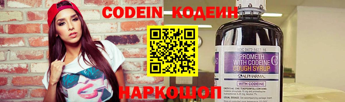 Кодеин Purple Drank  где купить наркоту  Вход с VPN  Прохладный  Codein Purple Drank 