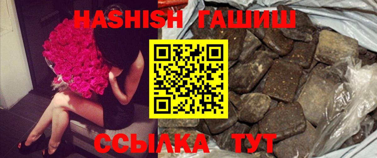 ГАШ гашик Прохладный