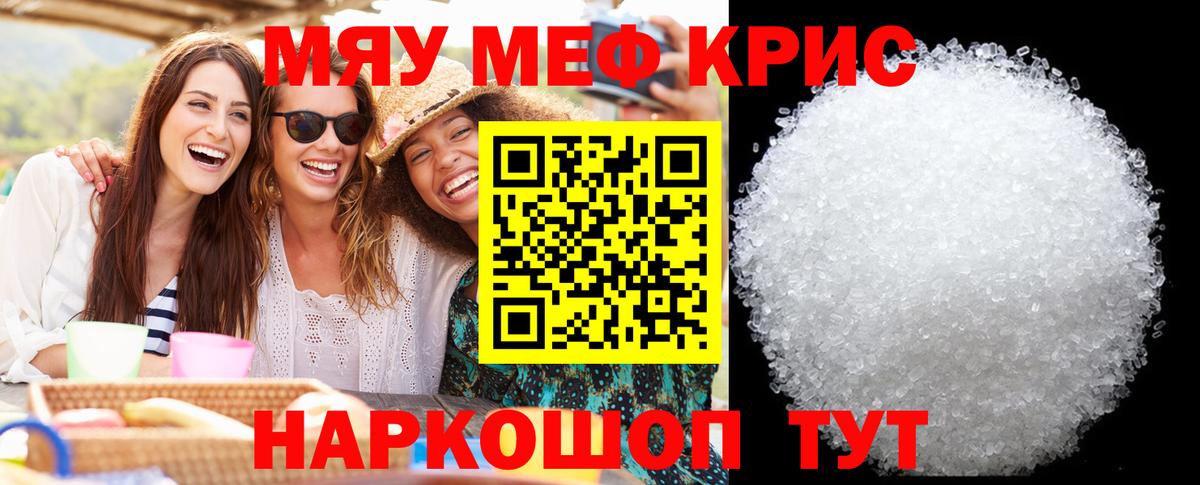 Меф мука Прохладный