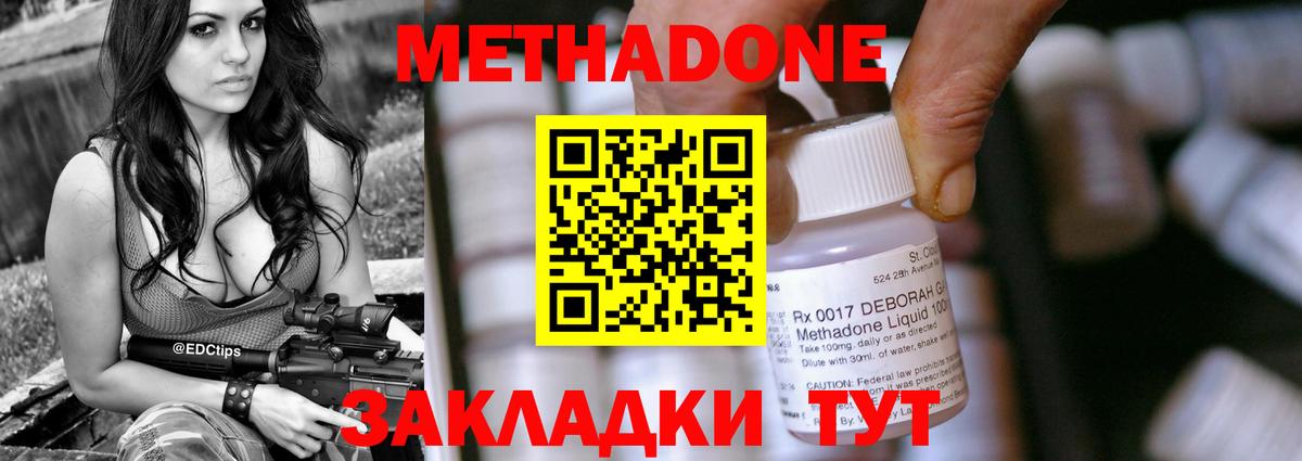 МЕТАДОН methadone  мега ссылки  Прохладный  Вход с VPN 